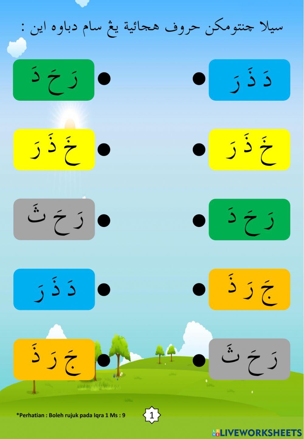 Latihan Iqra 1 Ms 09