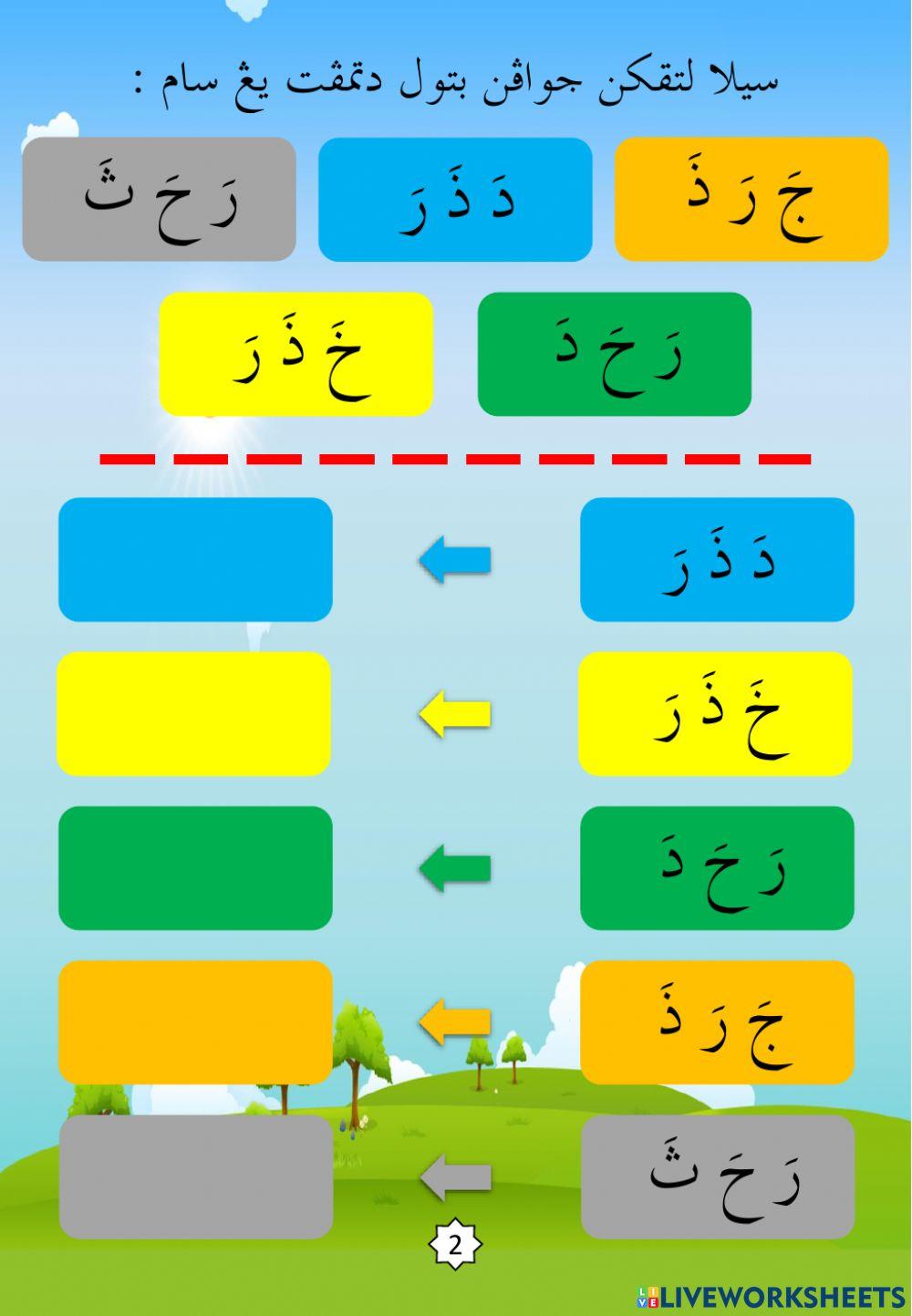Latihan Iqra 1 Ms 09