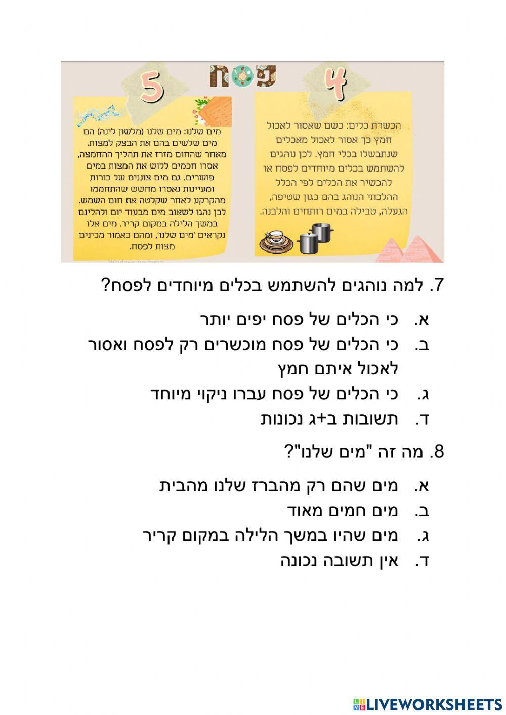 פסח כיתה ד
