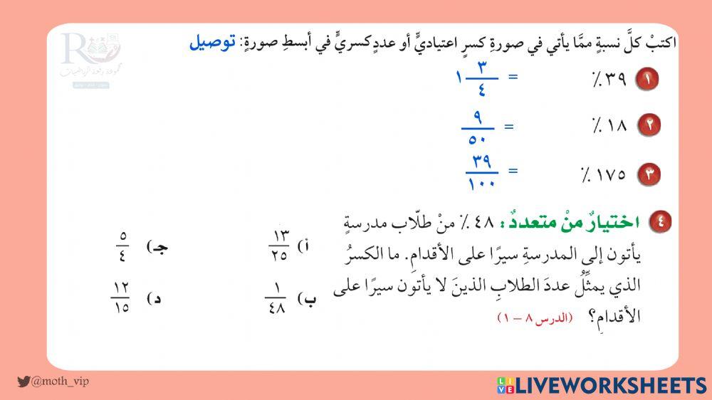 سادس اختبار منتصف الفصل ٨