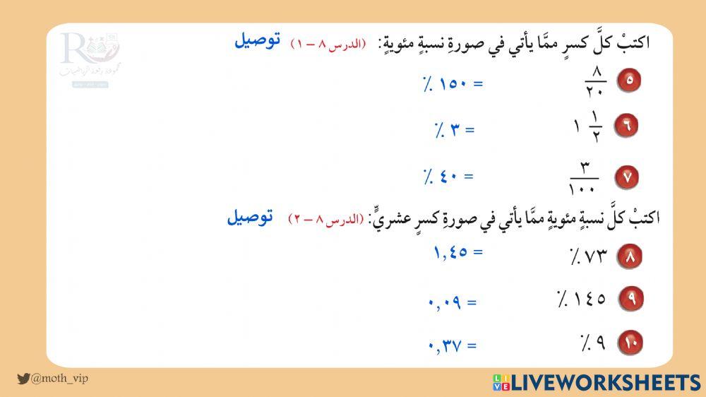سادس اختبار منتصف الفصل ٨
