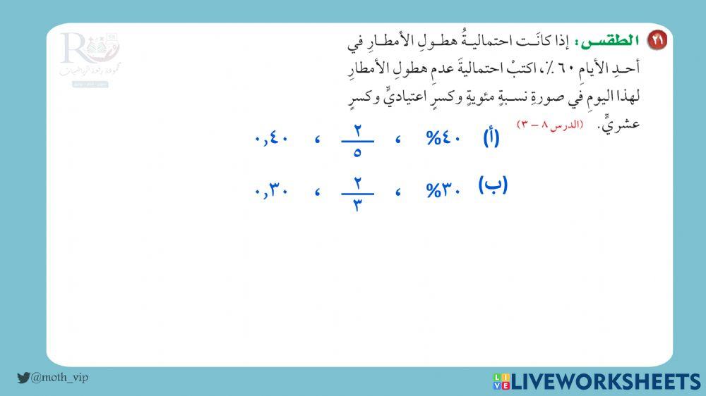 سادس اختبار منتصف الفصل ٨