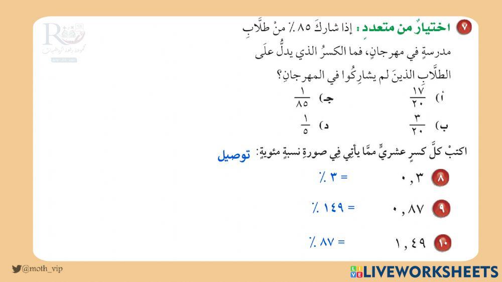 سادس اختبار الفصل الثامن