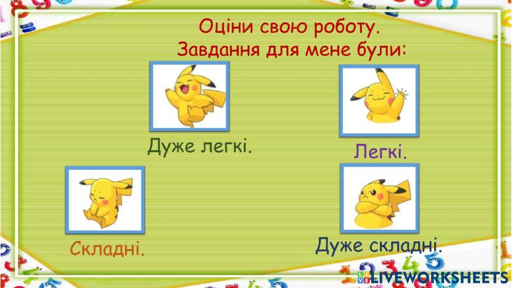 СР матем 28 3 клас online exercise for | Live Worksheets