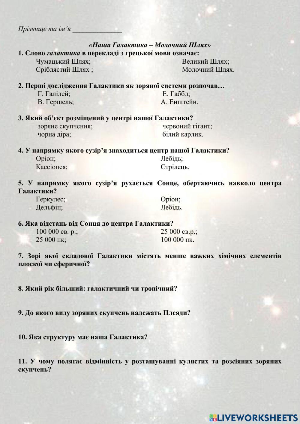 Молочний Шлях