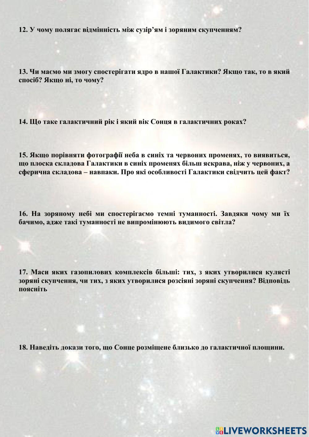 Молочний Шлях