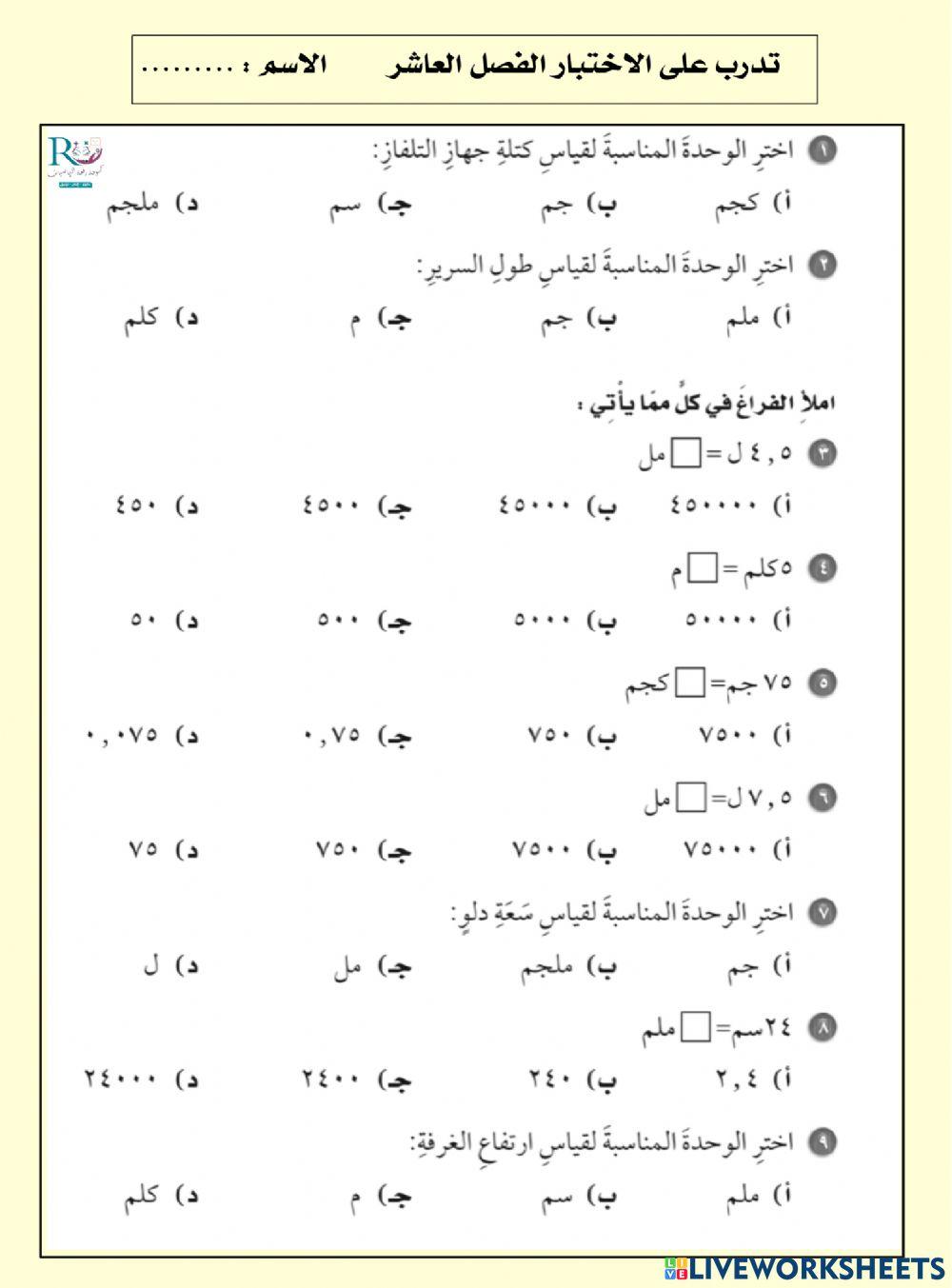 خامس تدرب على الاختبار الفصل العاشر