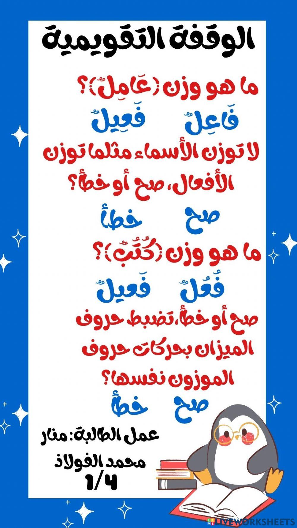 الوقفة التقويمية - منار الفولاذ