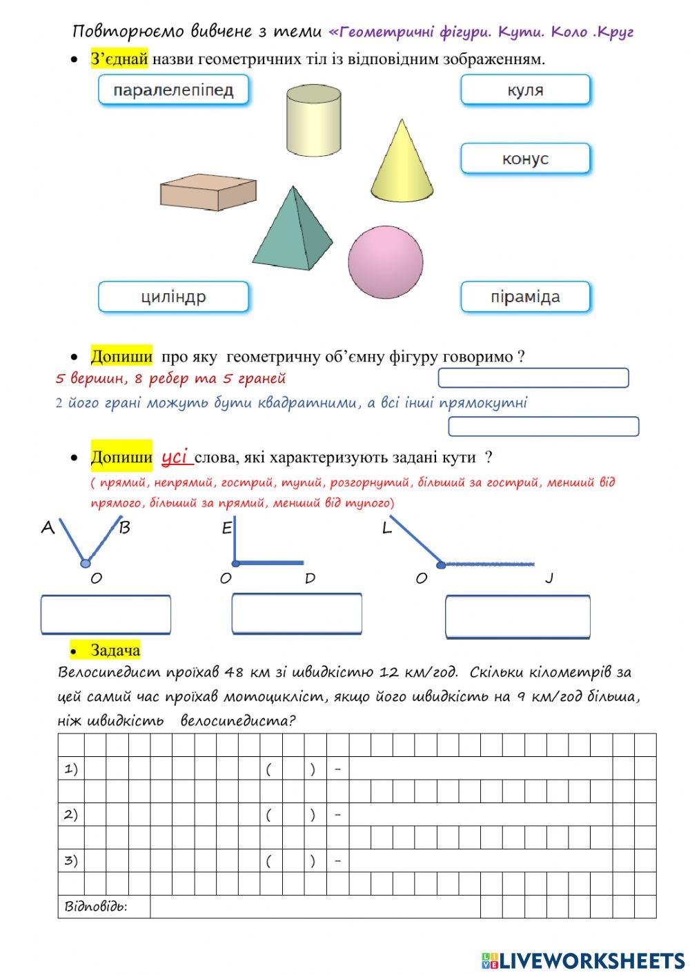 Повторення з теми