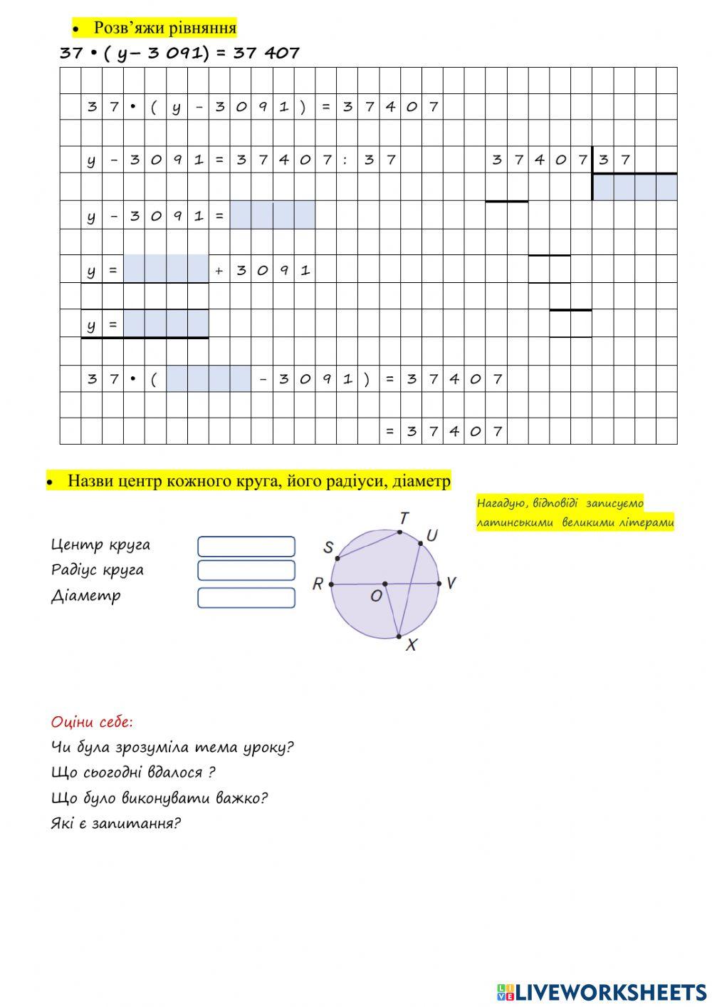 Повторення з теми
