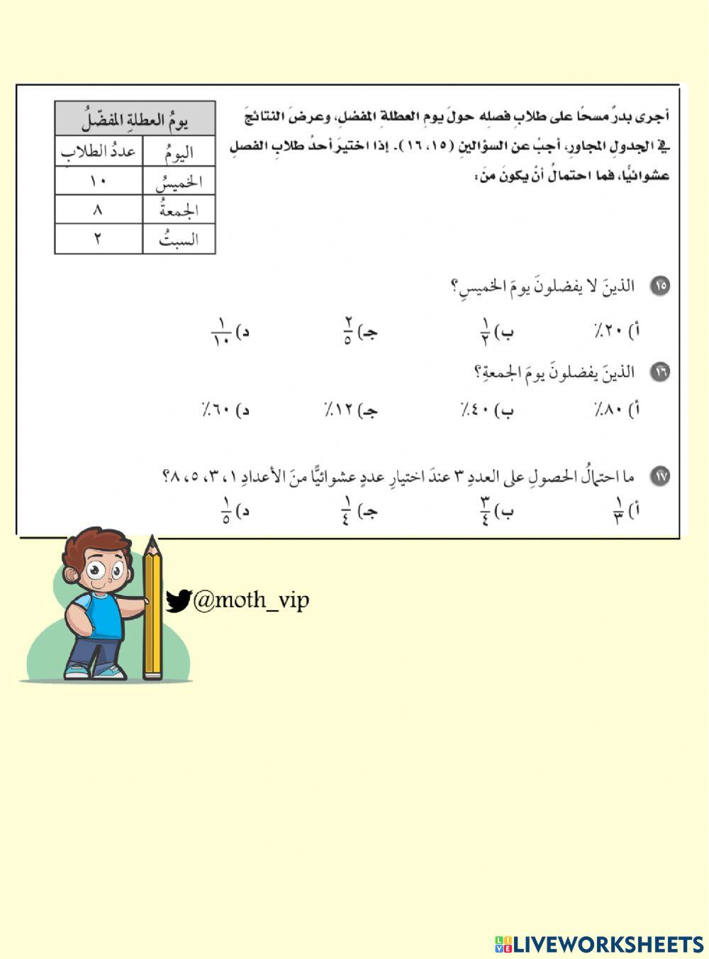 سادس تدرب على الاختبار الفصل ٨