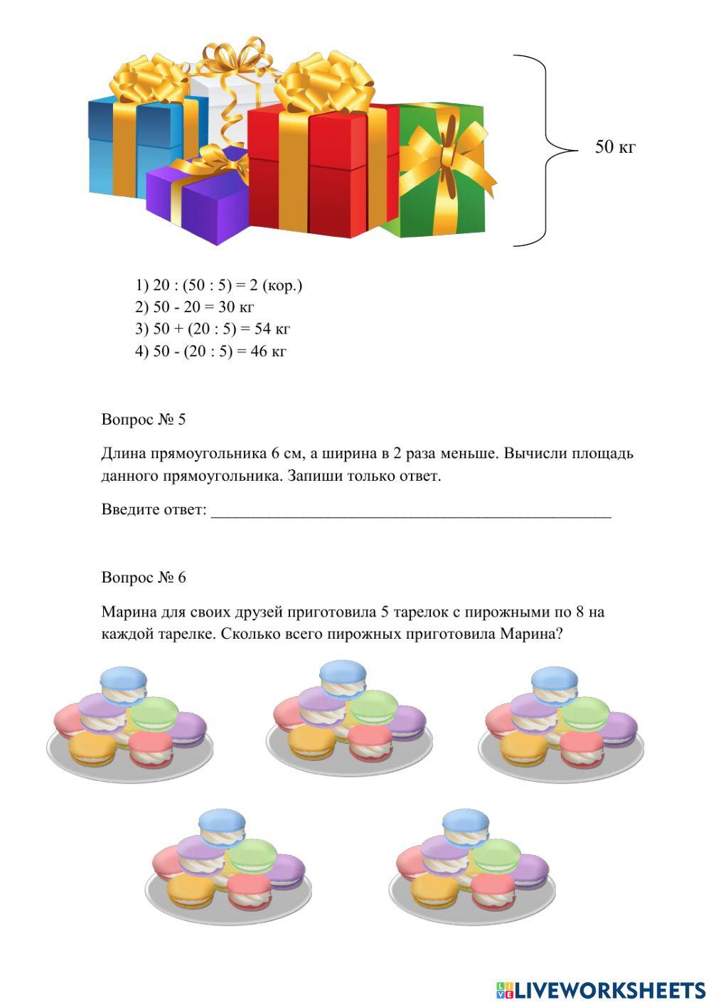 Problem solving in mathematics Grade 3 worksheet | Live Worksheets