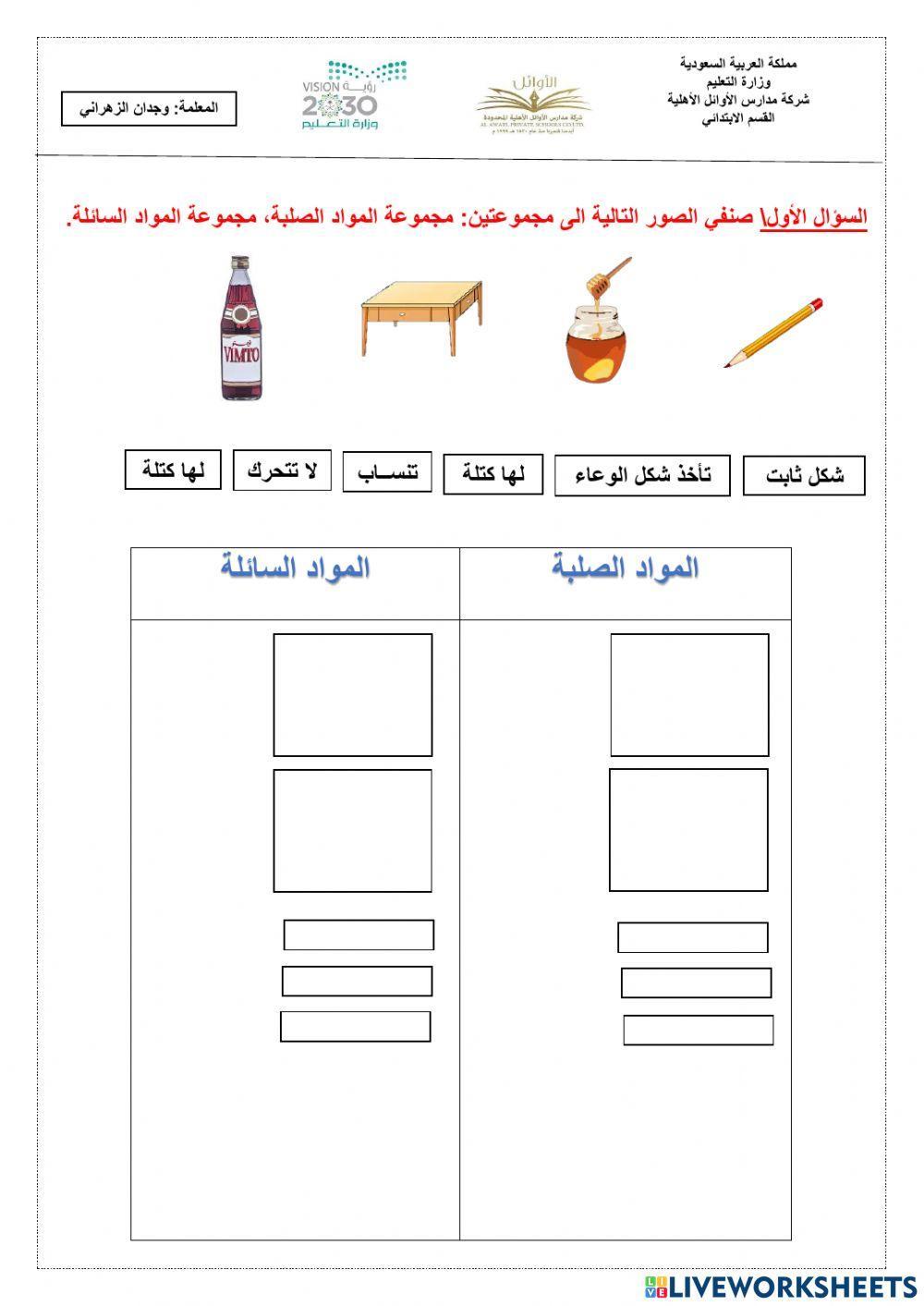 علوم السوائل
