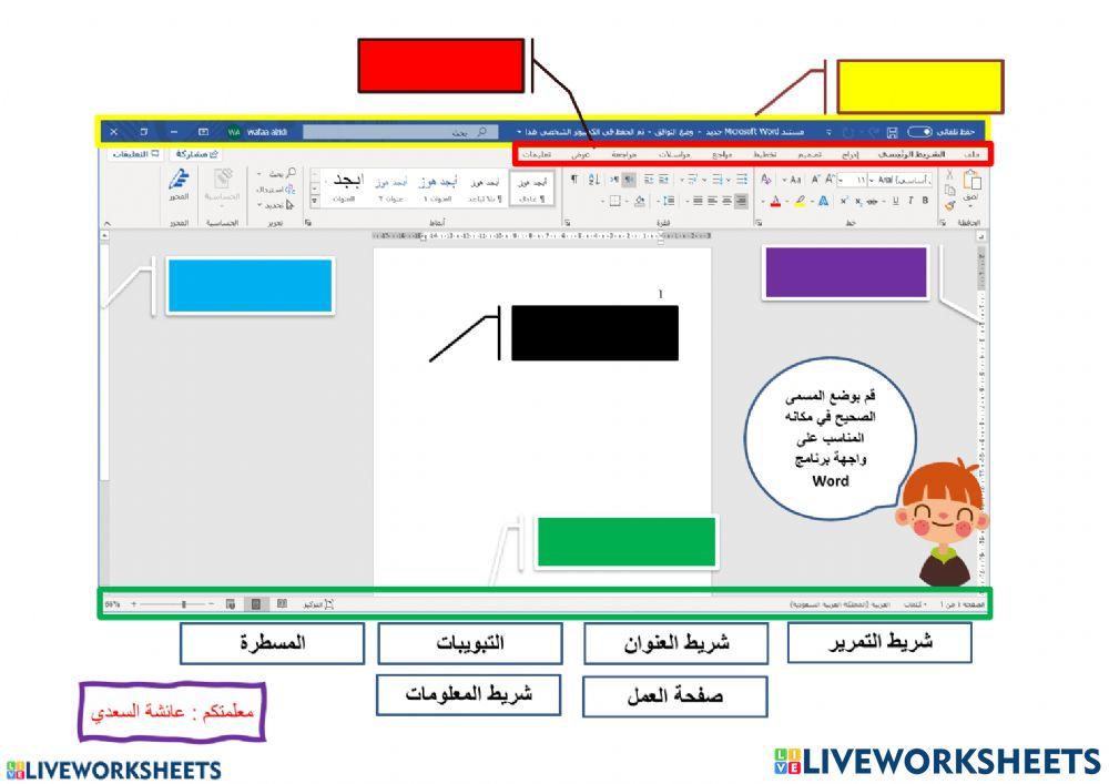 واجهة برنامج word