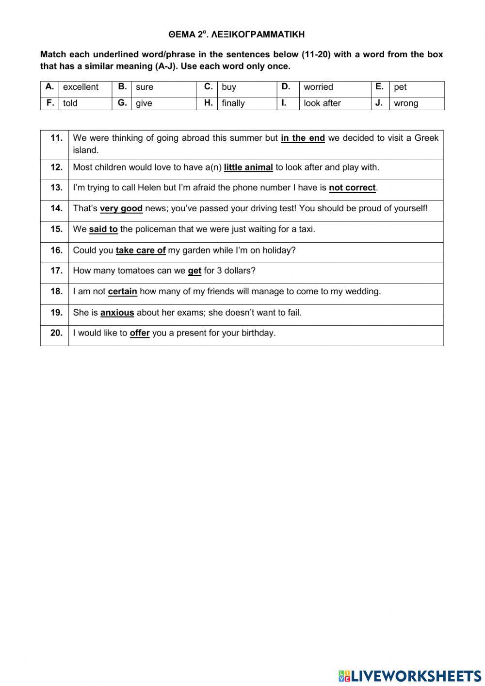 Τραπεζα θεματων - αγγλικα α επαλ - θεμα 16584