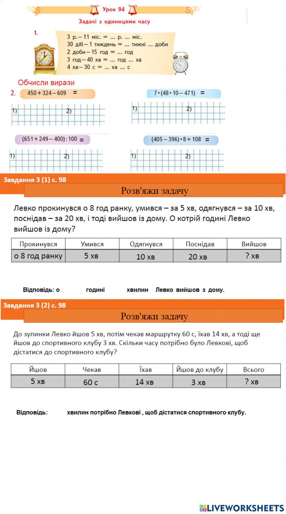 Задачі з одиницями часу worksheet | Live Worksheets