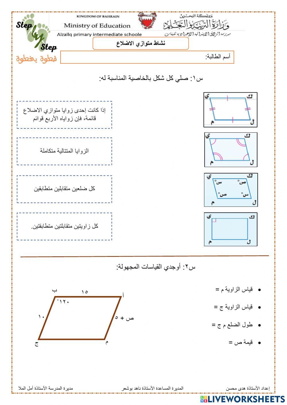 متوازي الاضلاع