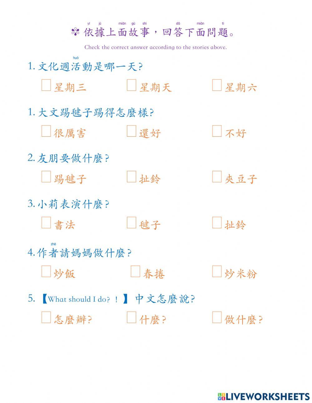 學華語向前走第三冊第十課c