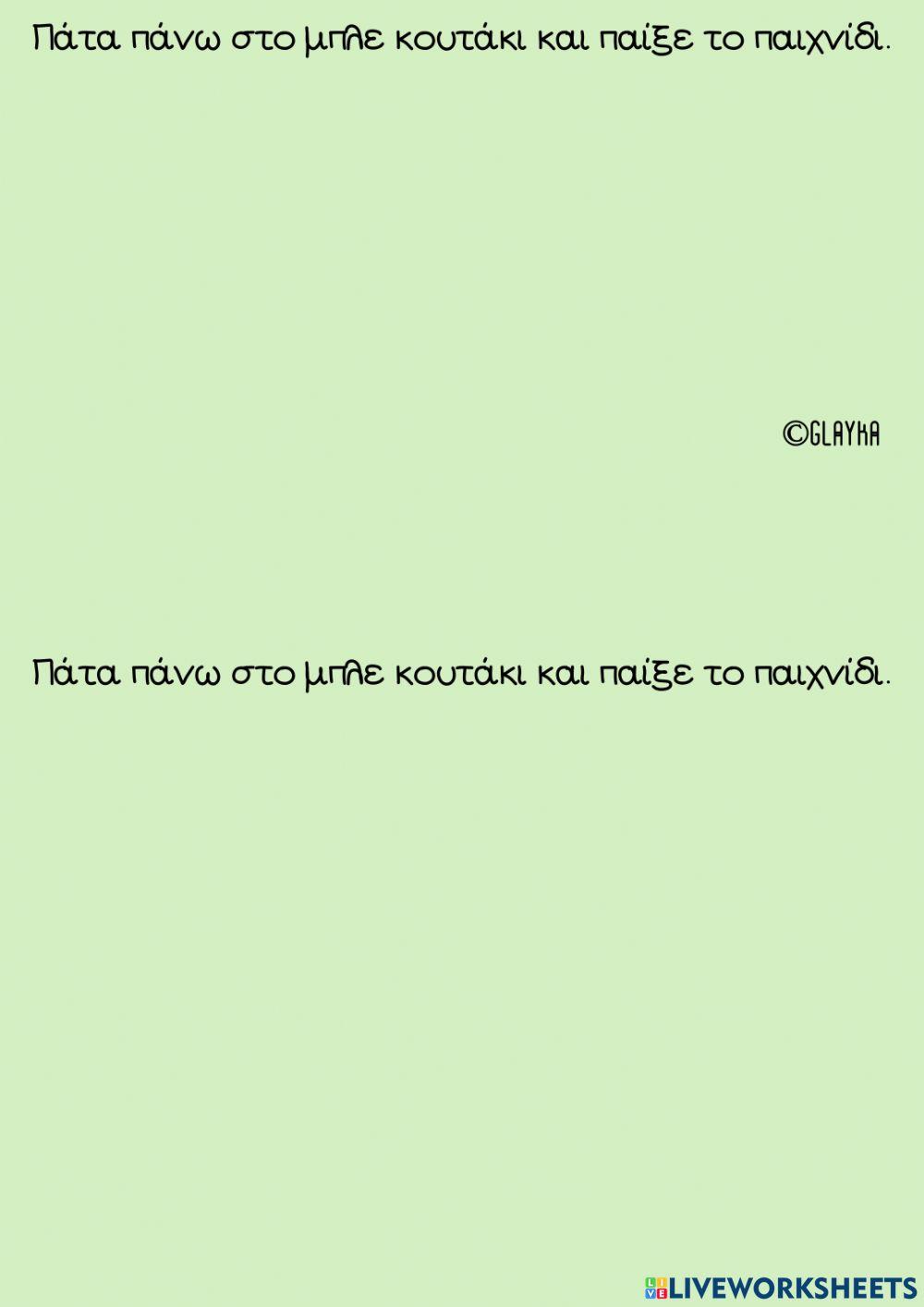 Πρώτη μέρα στο σχολείο 