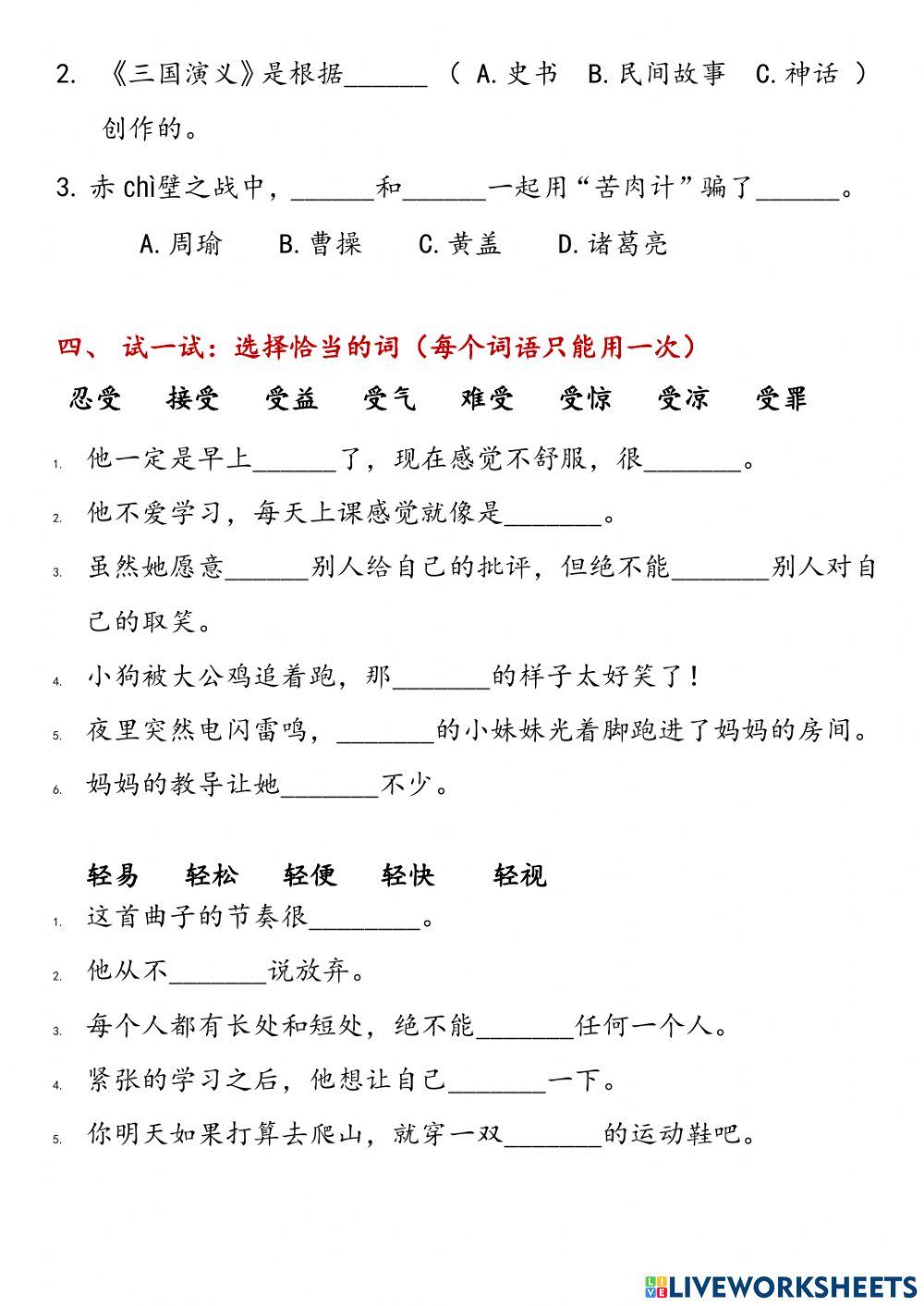 G4-3-5《草船借箭》（下）中文输入