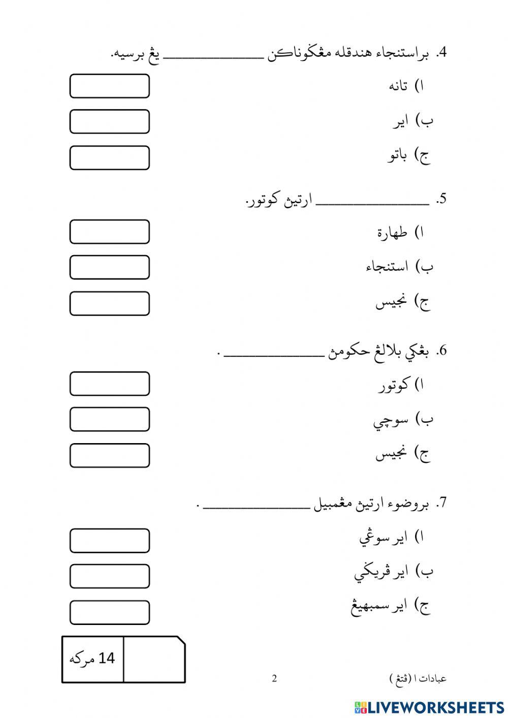 Ujian penilaian Ibadat