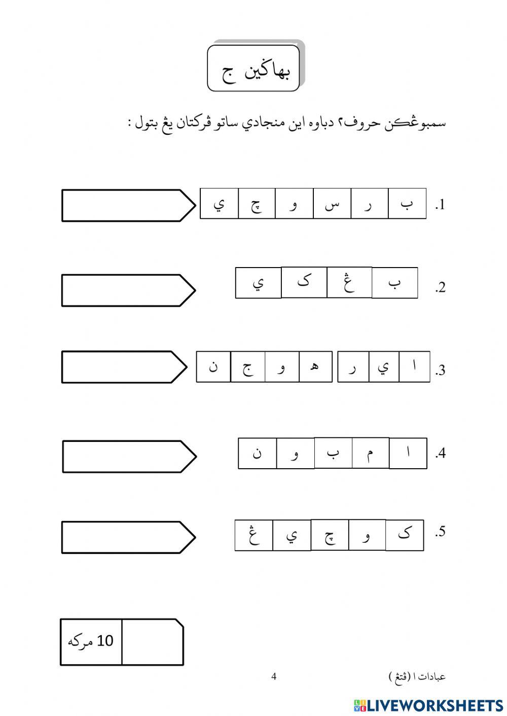 Ujian penilaian Ibadat