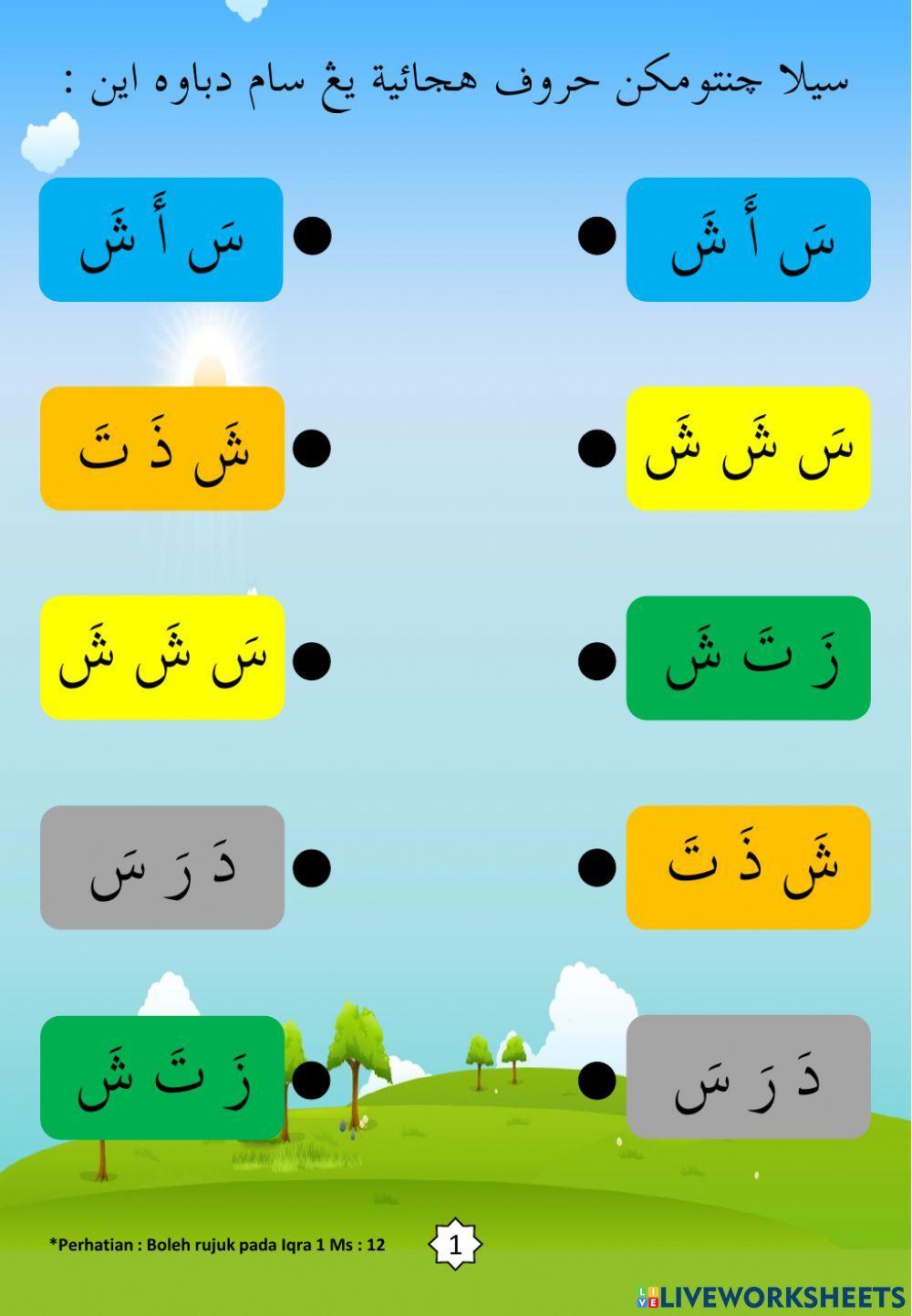 Latihan Iqra 1 Ms 12