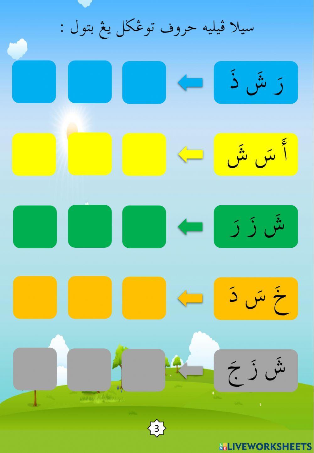 Latihan Iqra 1 Ms 12