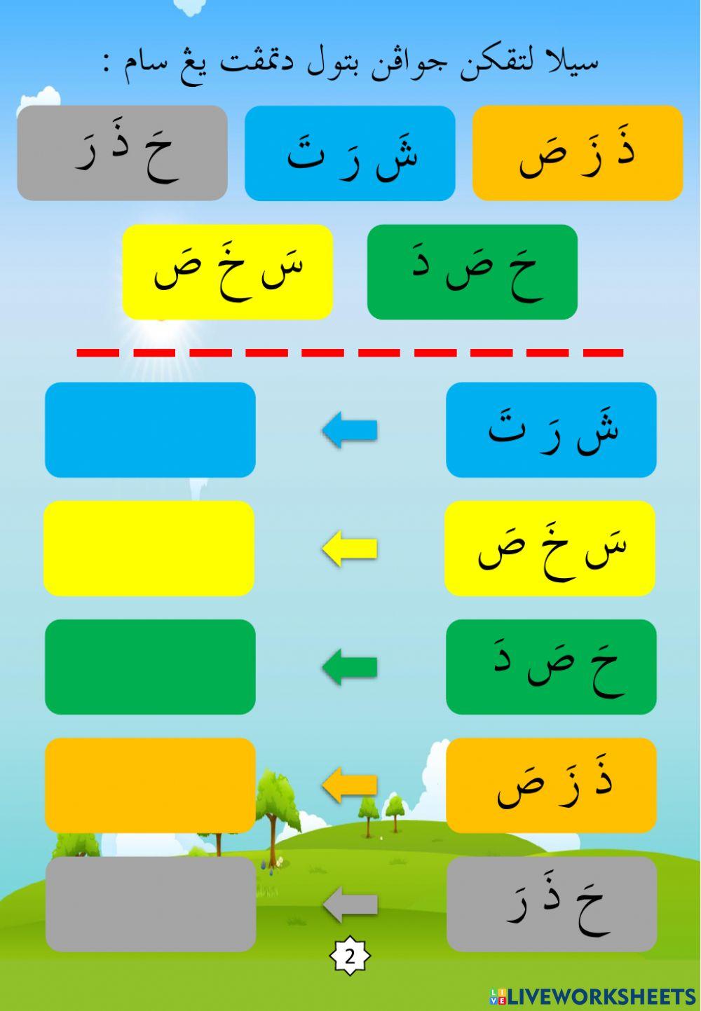 Latihan Iqra 1 Ms 13