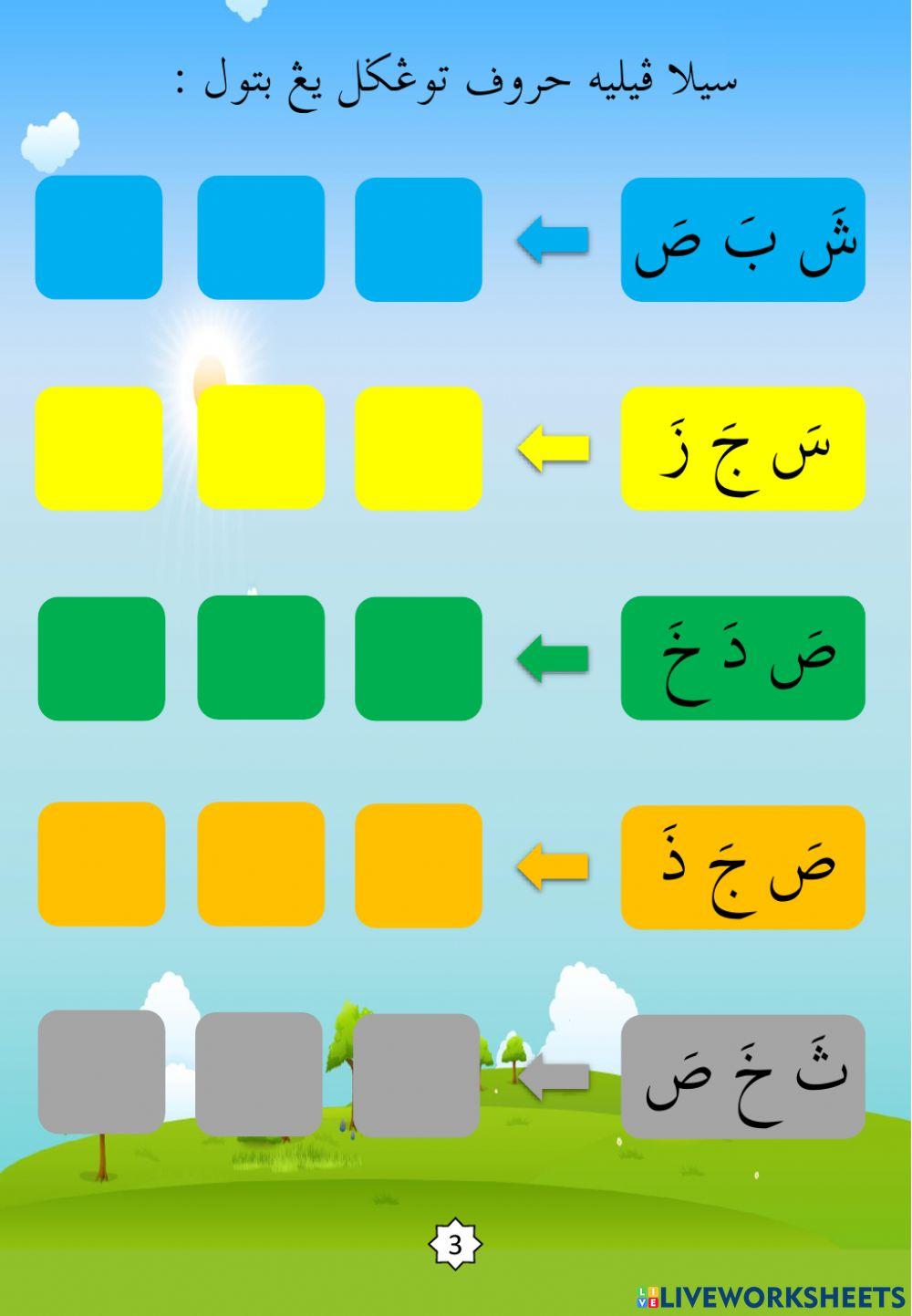 Latihan Iqra 1 Ms 13
