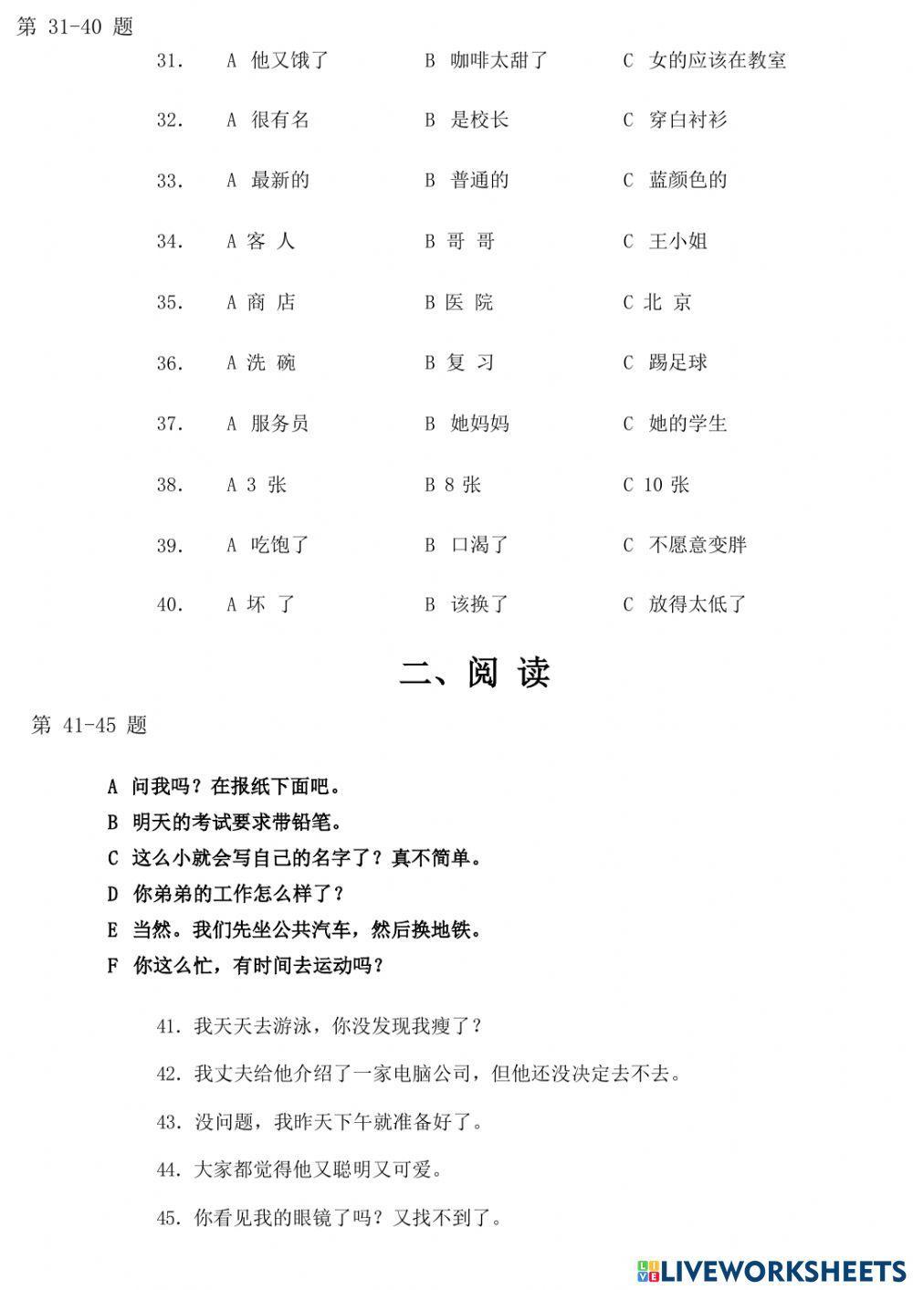 Giản thể - HSK3 - 05