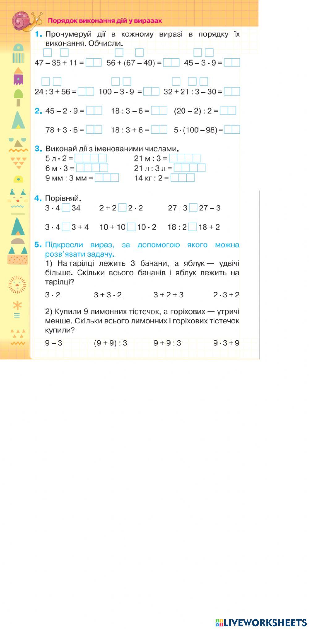 Порядок виконання дій у виразах