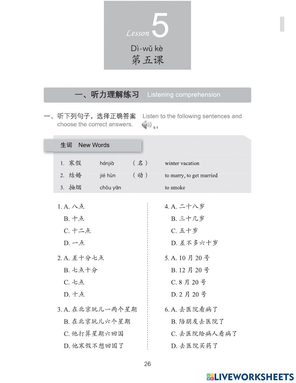 听力汉语 第二册
