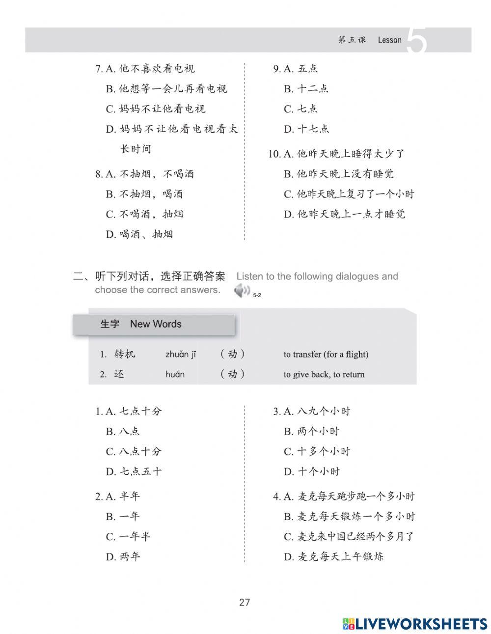听力汉语 第二册