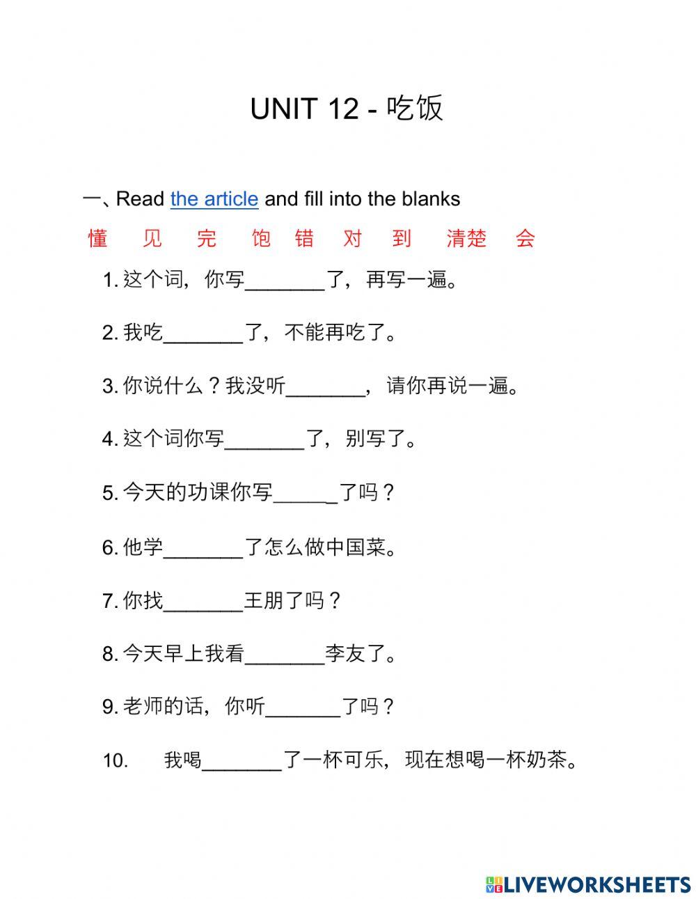 Intergrated chinese lesson 12