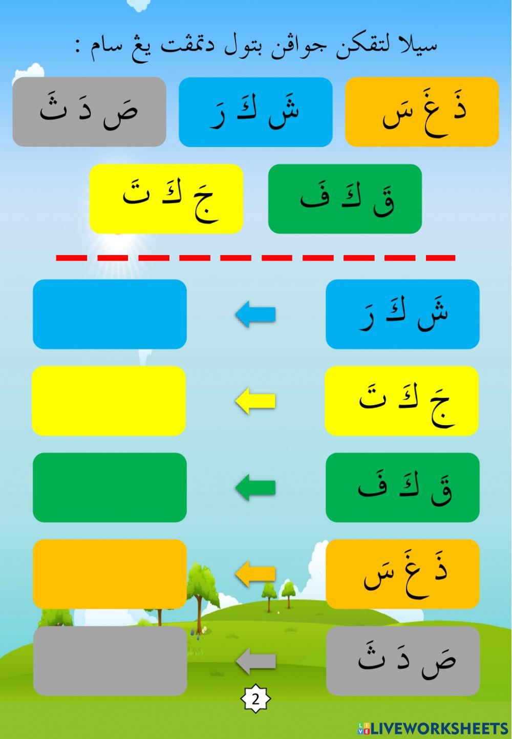 Latihan Iqra 1 Ms 21