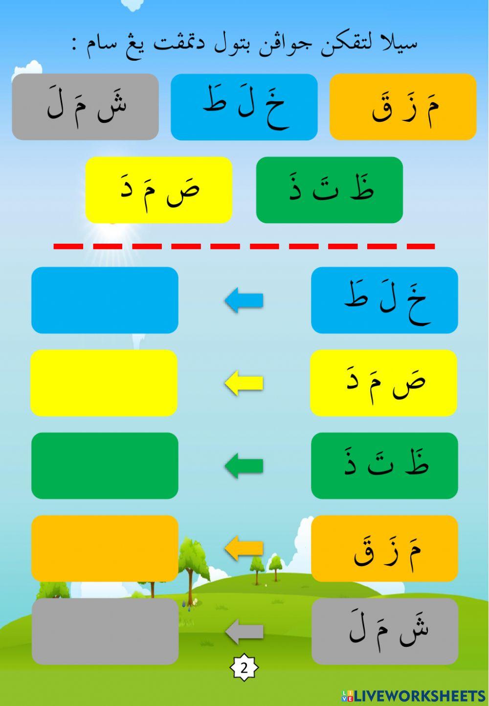 Latihan Iqra 1 Ms 23