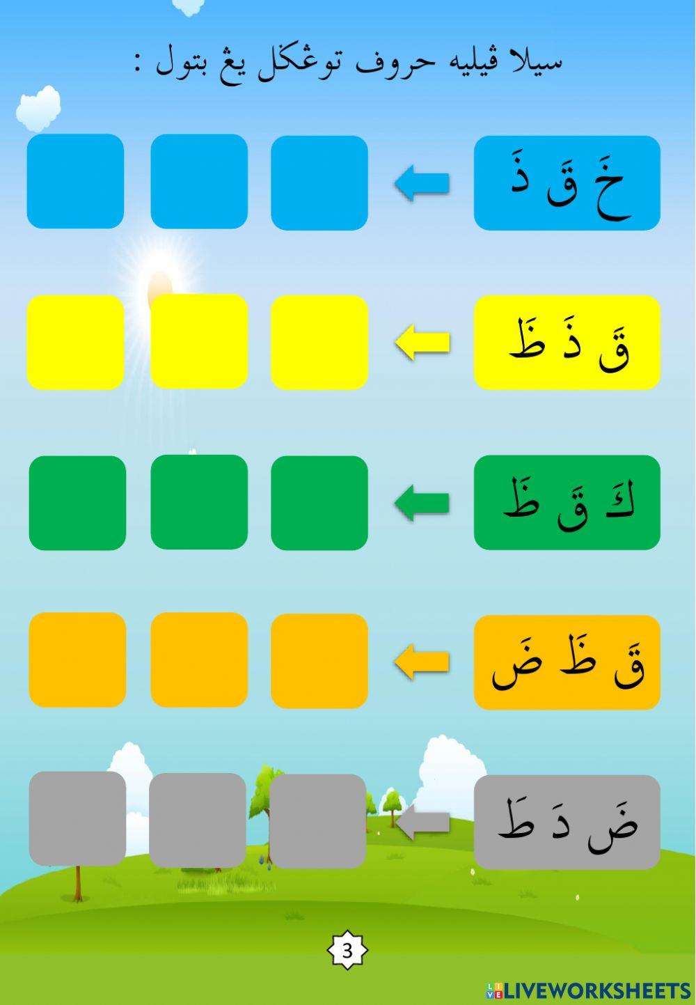 Latihan Iqra 1 Ms 30