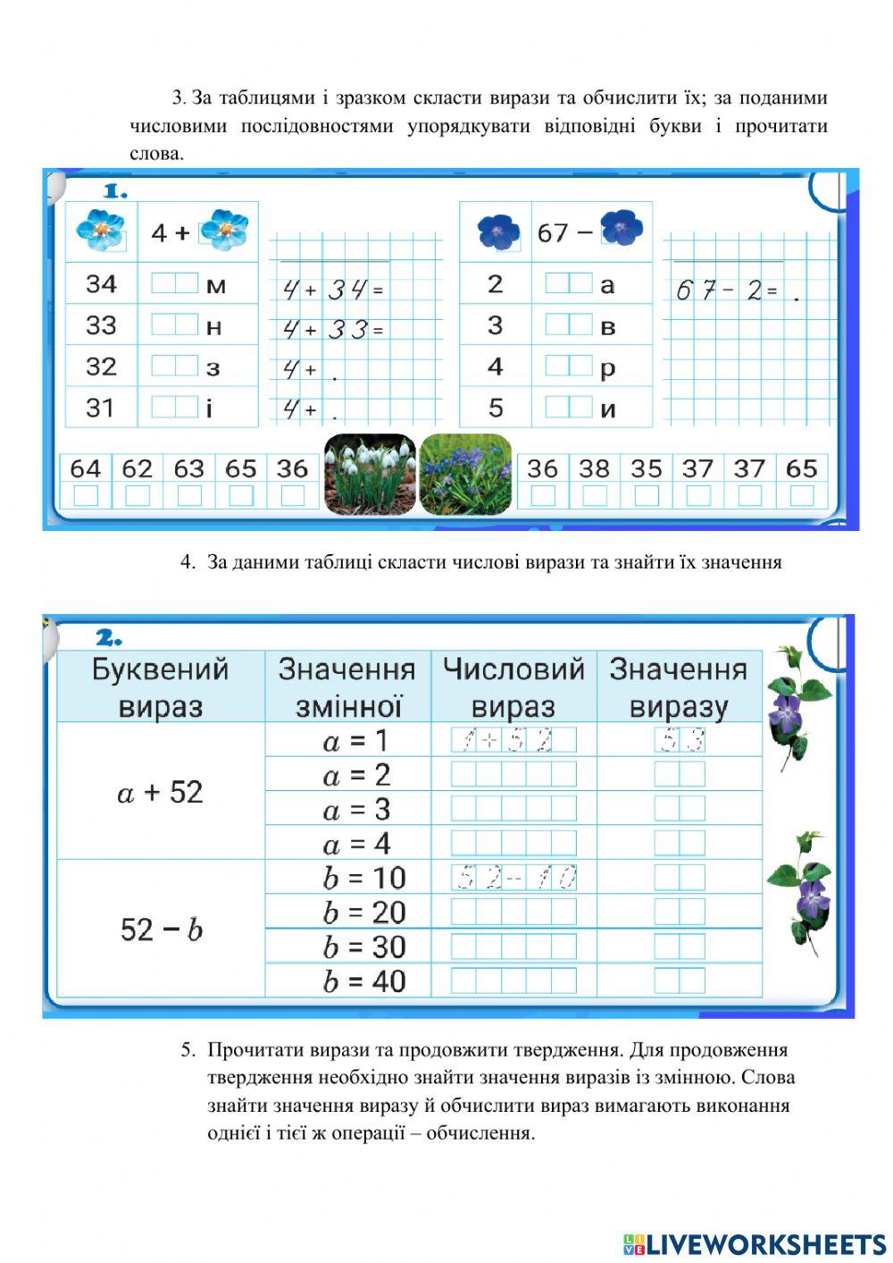 Математика 24-5