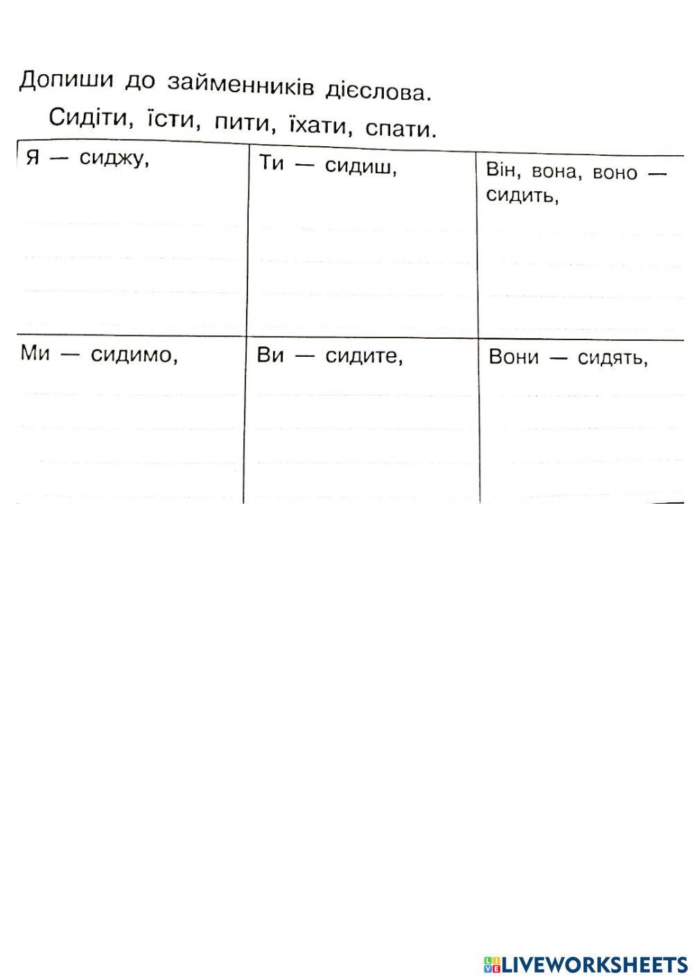 Особи дієслів