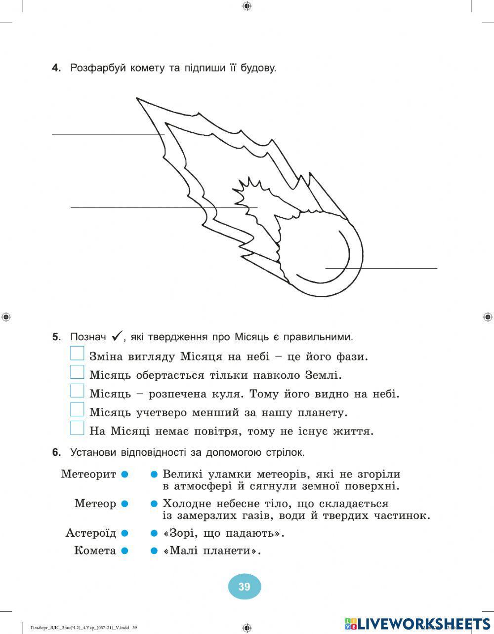 Як влаштована Сонячна система