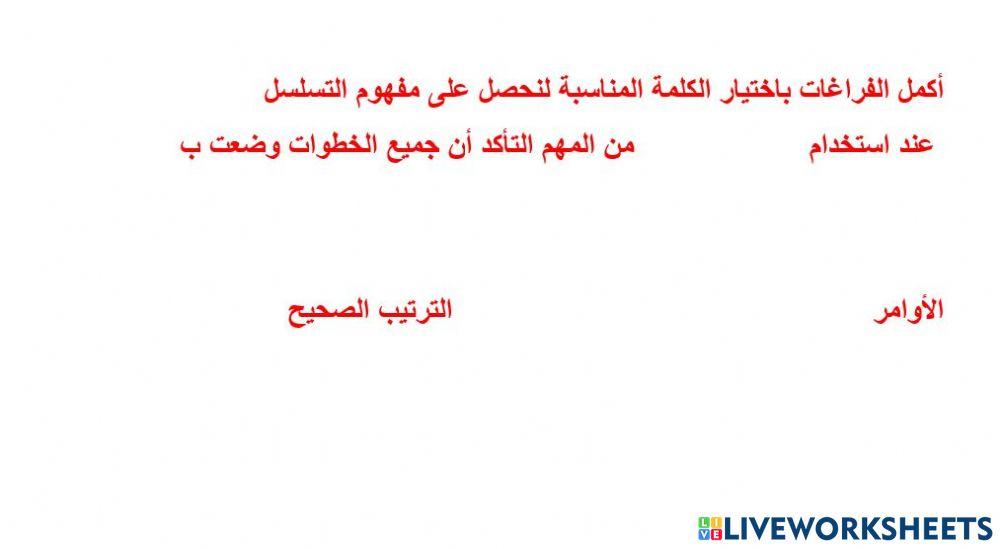 مفهوم التسلسل