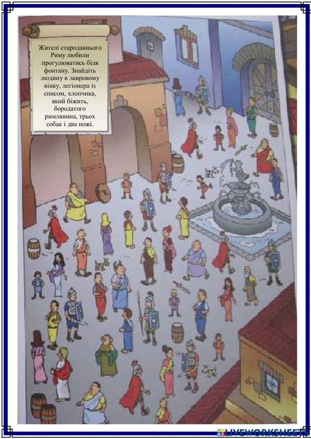 Природні умови Італії та виникнення міста Рим