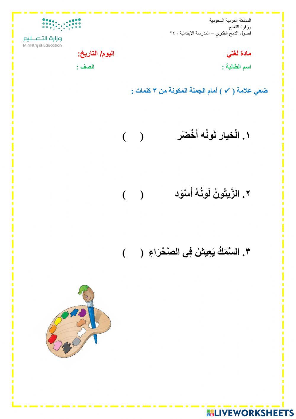 قراءة جمل من ثلاث كلمات