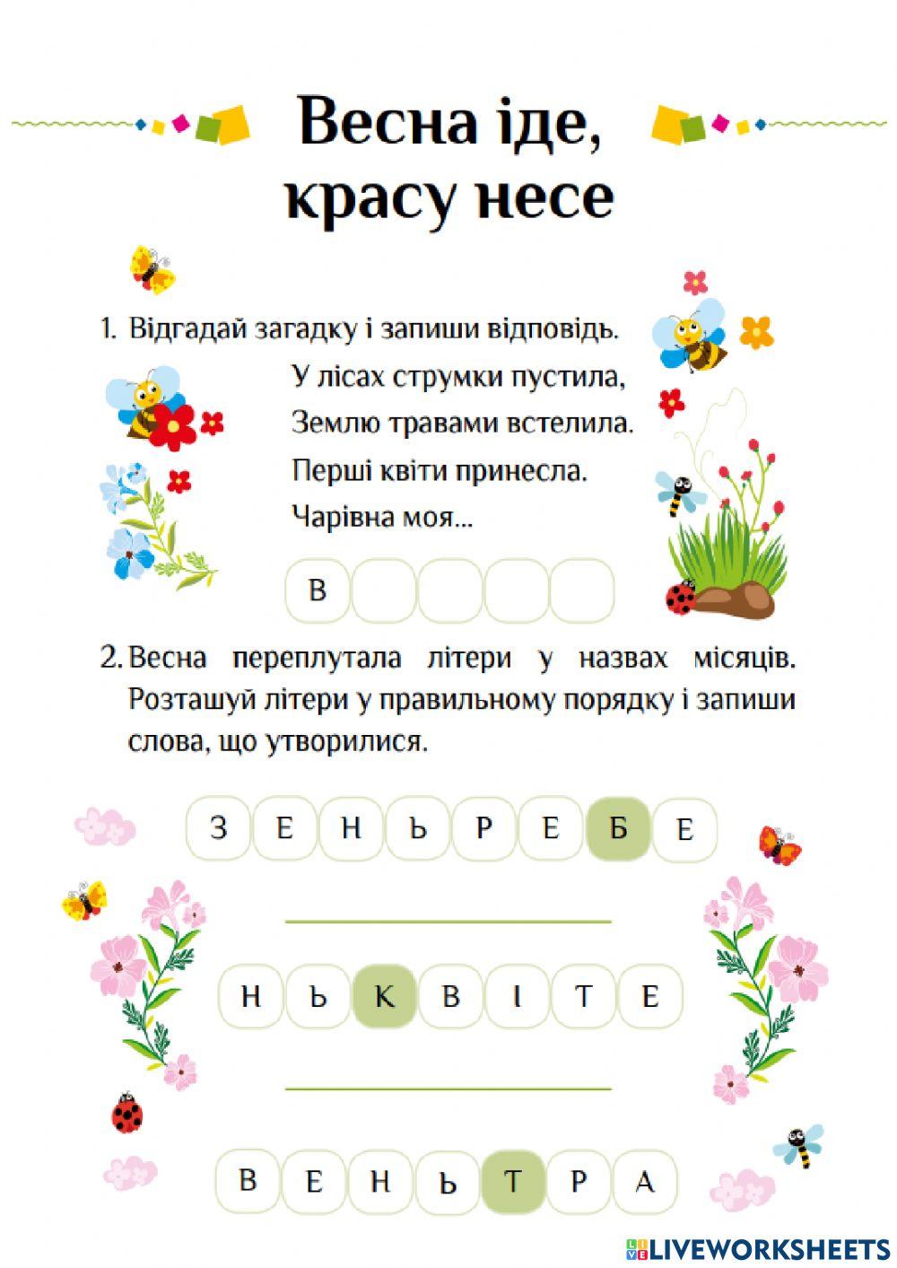 Весна іде, красу несе.