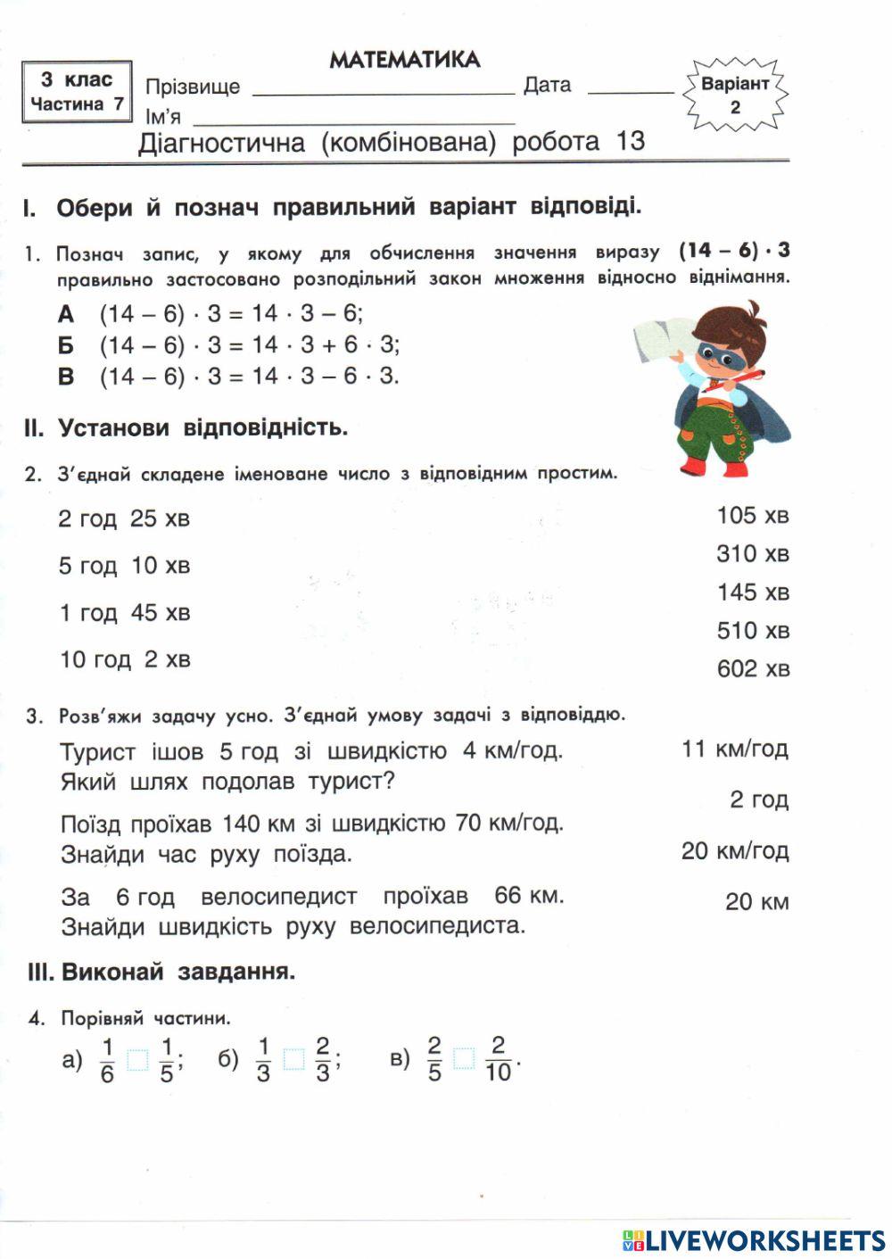 Математика ДР13 1