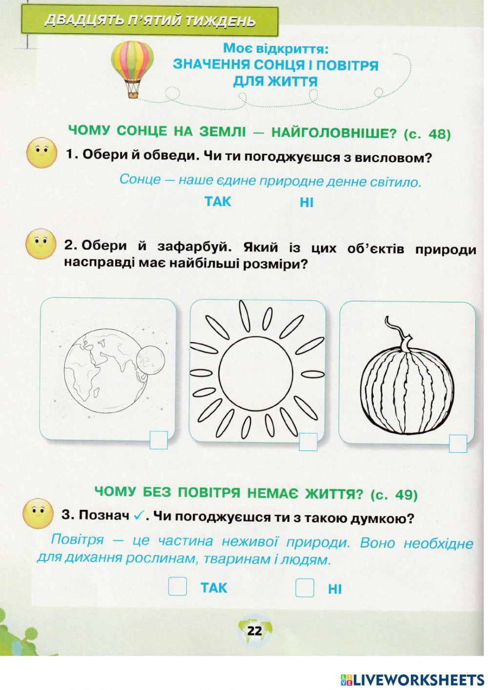 ЯДС Грущинська 1 клас