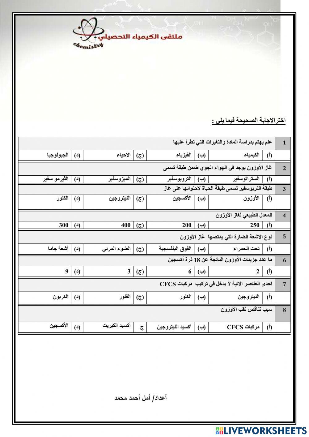 تحصيلي كيمياء 1 الفصل الاول قصة مادتين