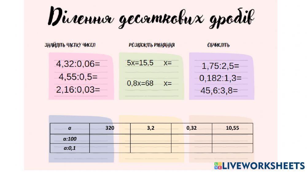 Ділення десяткових дробів