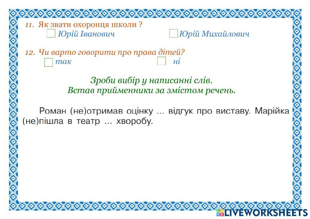 Тест до уроку мови